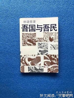 吾国与吾民读后感100字