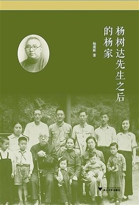 杨树达先生之后的杨家读后感1000字