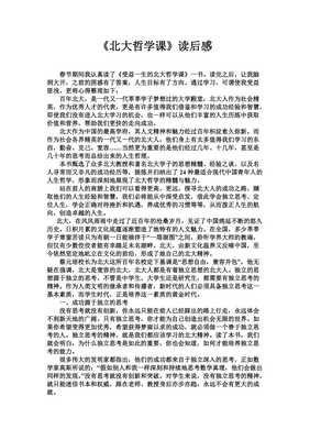 北大熏出来的评论读后感精选
