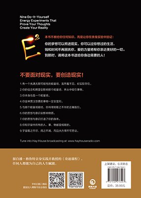 《能量：9个能量场实验激活不可思议人生》读后感摘抄