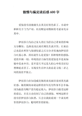 《傲慢与偏见》读后感摘抄