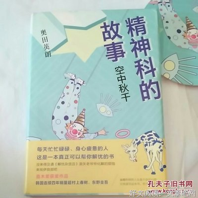 《精神科的故事：空中秋千》读后感1000字