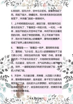天下好词好句