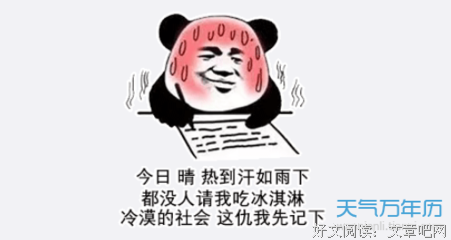 热的句子
