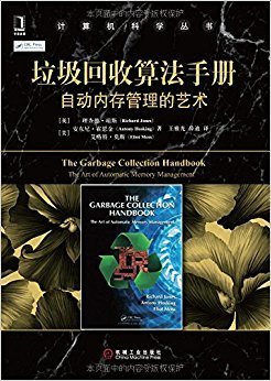 垃圾回收的算法与实现读后感1000字
