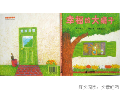 《幸福的大桌子》读后感100字