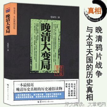 《张鸣重说晚清民国》读后感锦集