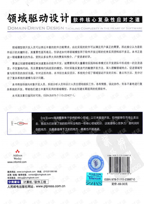 《领域驱动设计》读后感精选