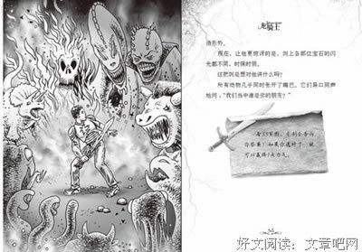 龙骑士1 《地狱城堡的阴谋召唤》读后感1000字