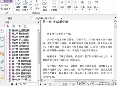 《为你打开时间的门》读后感锦集