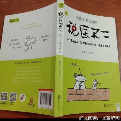说医不二经典读后感有感