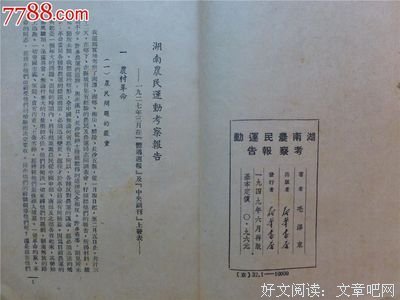 《如果可以这样做农民》的读后感大全