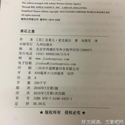 《黑石之墓》读后感摘抄