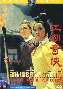 《火烧红莲寺》经典观后感有感
