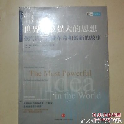 世界上最强大的思想读后感摘抄