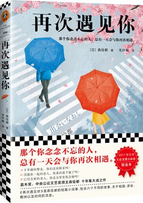 《相逢的人会再相逢》读后感锦集