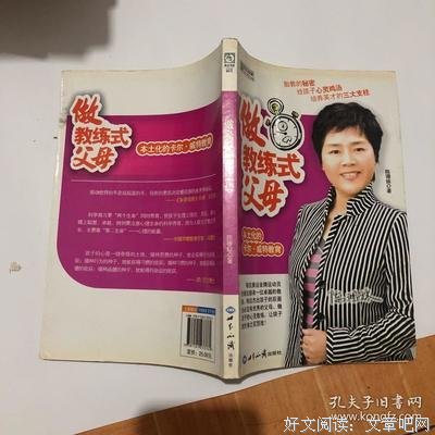 爱，听得见——教练式父母方法读后感锦集