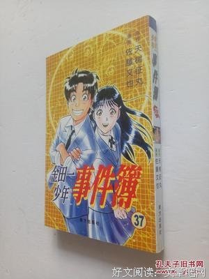 《金田一少年事件簿3》经典观后感集