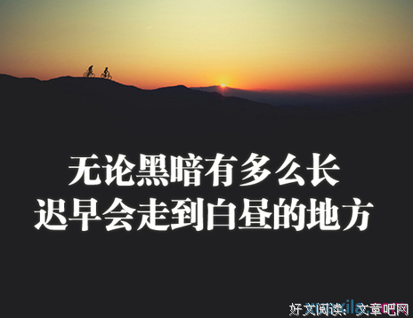 关于励志句子