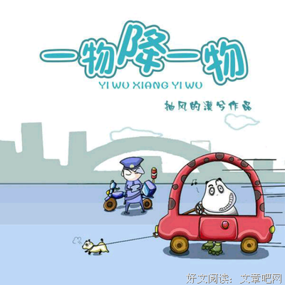 一物降一物经典名句