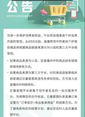 抖音强制站外商品外链走星图：商家推广成本增高