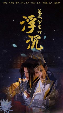 关于剑三·策 藏的句子