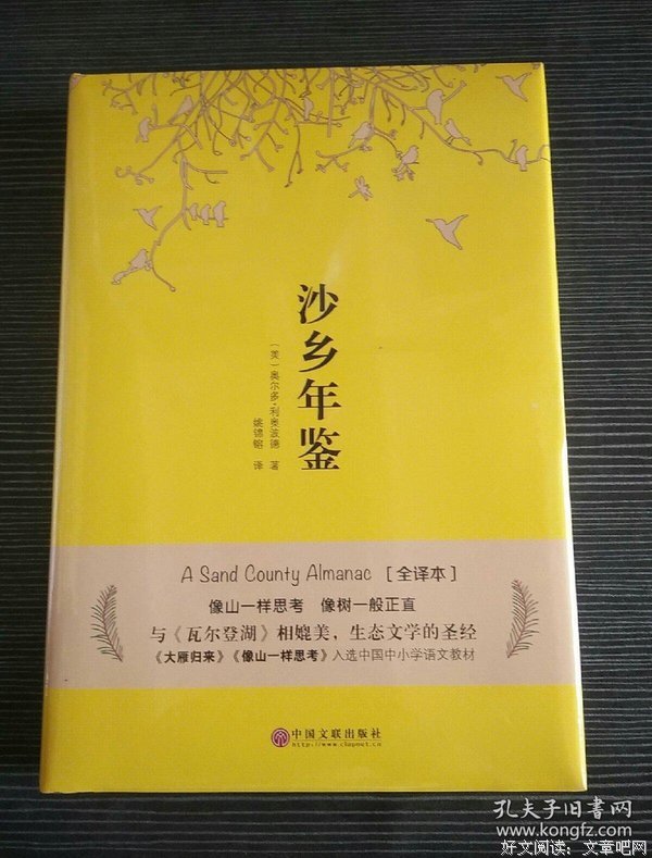 最全的《沙乡年鉴》好段摘抄大全
