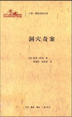 《洞穴奇案》名句欣赏