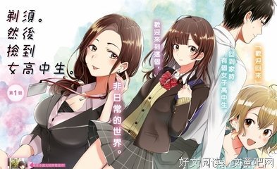 《剃须。然后捡到女高中生。》观后感精选
