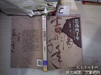 浩荡两千年读后感1000字