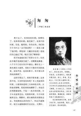 过客匆匆读后感精选