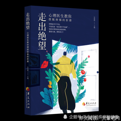 《抑郁症的非药物疗法》经典读后感有感