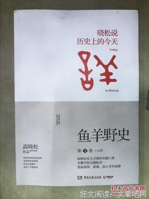 鱼羊野史·第6卷读后感摘抄