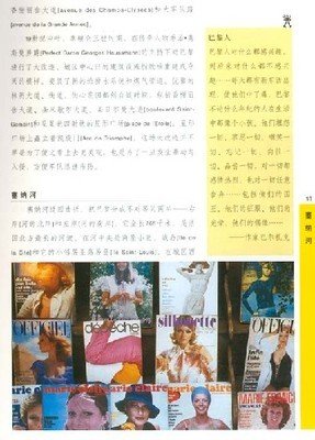 呆萌土豆龙环球游记3：巴黎的读后感大全
