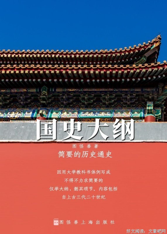 国史大纲经典读后感有感