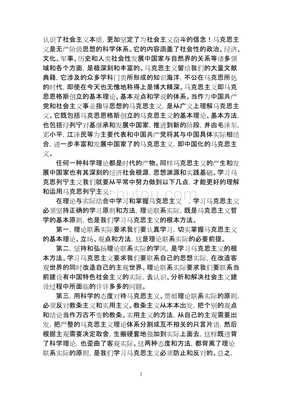 马克思主义读后感摘抄