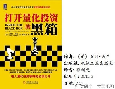 《打开量化投资的黑箱（原书第2版）》的读后感大全
