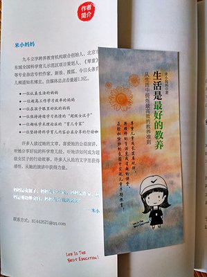 《平和式教养法（多子女篇）》读后感锦集