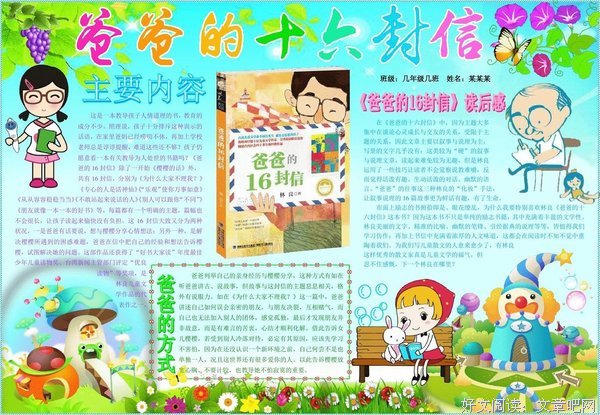 《我想浅浅的教语文》读后感锦集