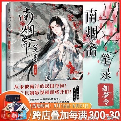 《南烟斋笔录·如梦令》的读后感大全
