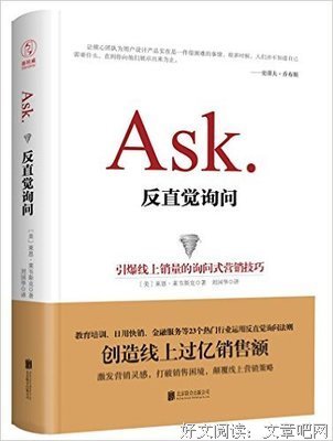 反直觉询问读后感1000字
