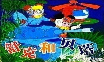 舒克和贝塔的优美句子