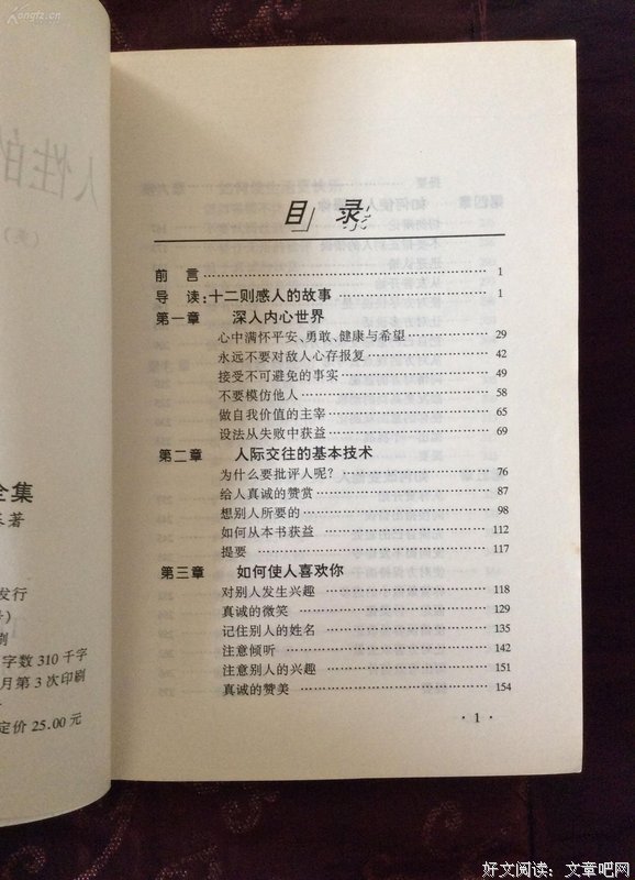 人性的弱点名句欣赏