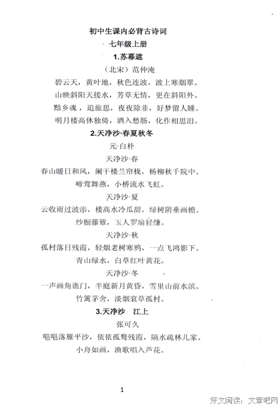初中古诗词