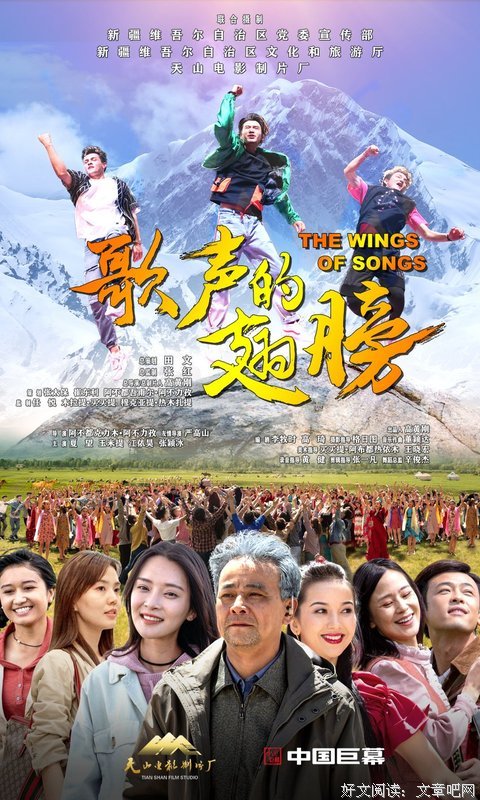 《歌声的翅膀》经典观后感集