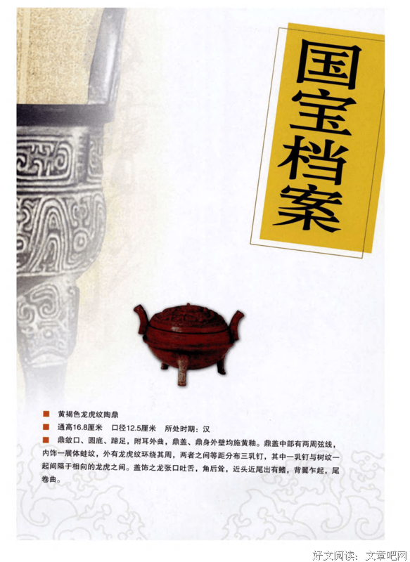 《国宝档案》经典观后感有感
