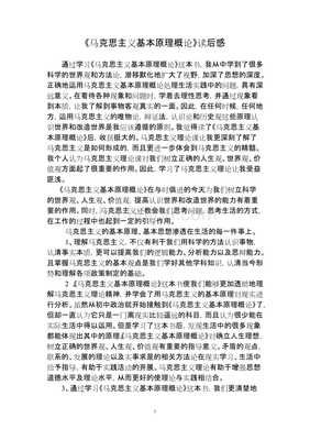 马克思靠谱（修订版）的读后感大全