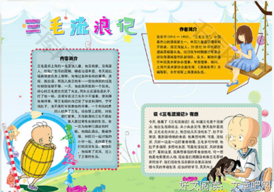 《我家沒垃圾》读后感100字