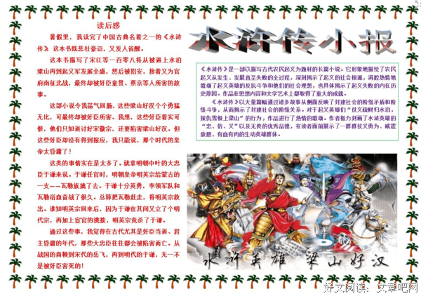 水浒传（校注本）读后感锦集