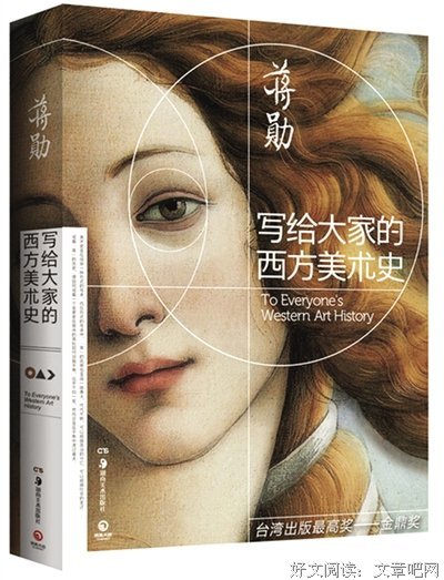 西方美术史经典读后感有感